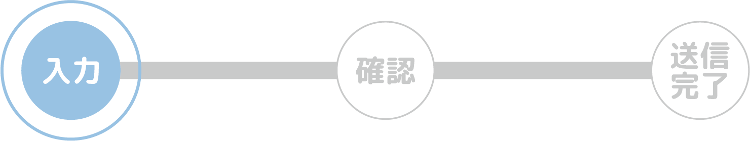 入力